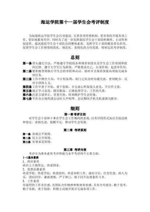 学生会考评制度