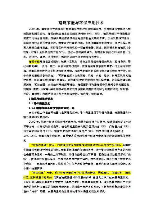 工程建筑节能与环保应用技术