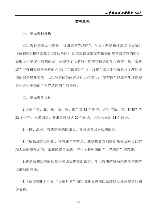 人教版语文第七册第五单元完整教案(精选)教材