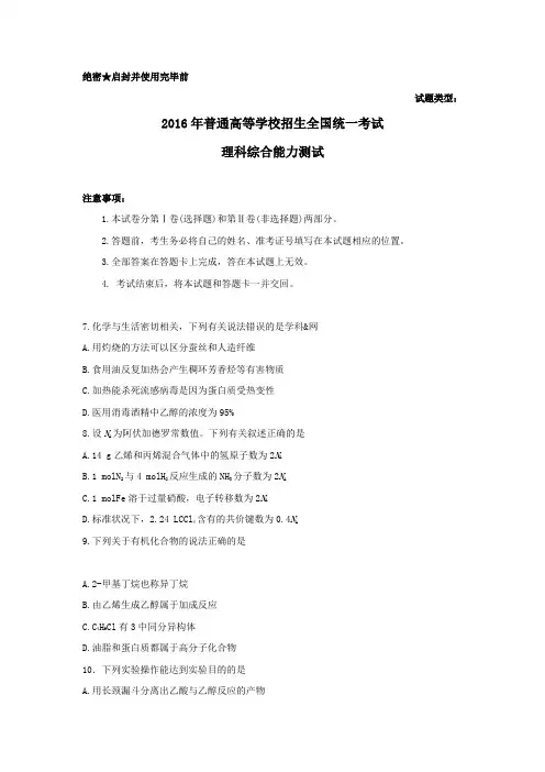 2016年新课标全国卷1 理综化学