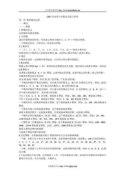 小学毕业班数学总复习资料