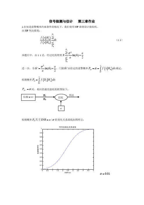 信号检测与估计