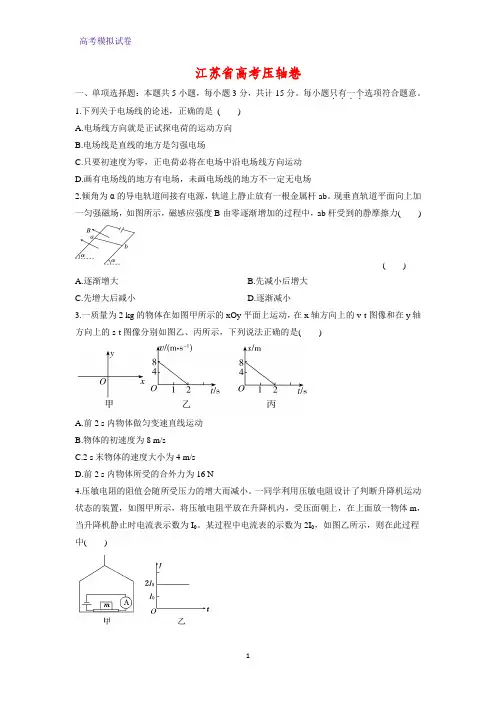 江苏省高考压轴卷物理试题(解析版)