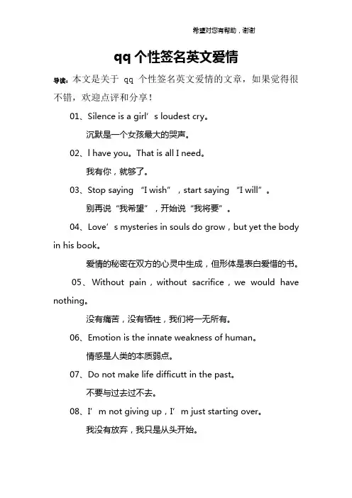qq个性签名英文爱情