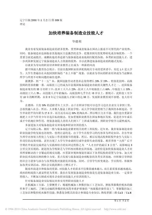 加快培养装备制造业技能人才