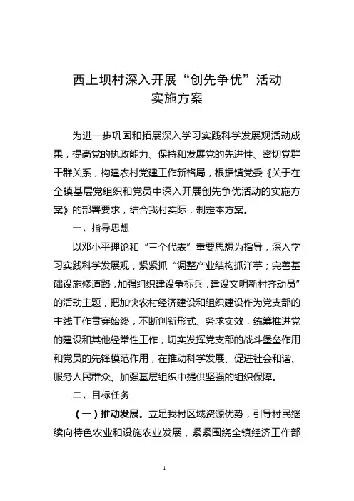 农村深入开展创先争优活动实施方案