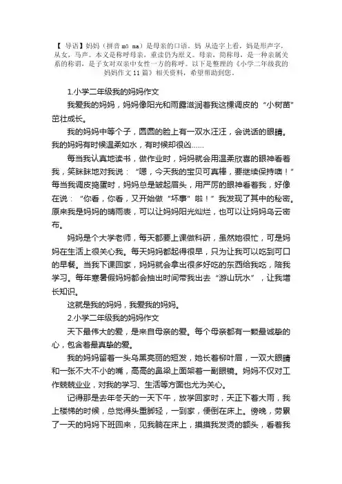 小学二年级我的妈妈作文11篇