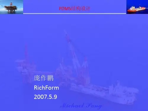 PDMS结构设计