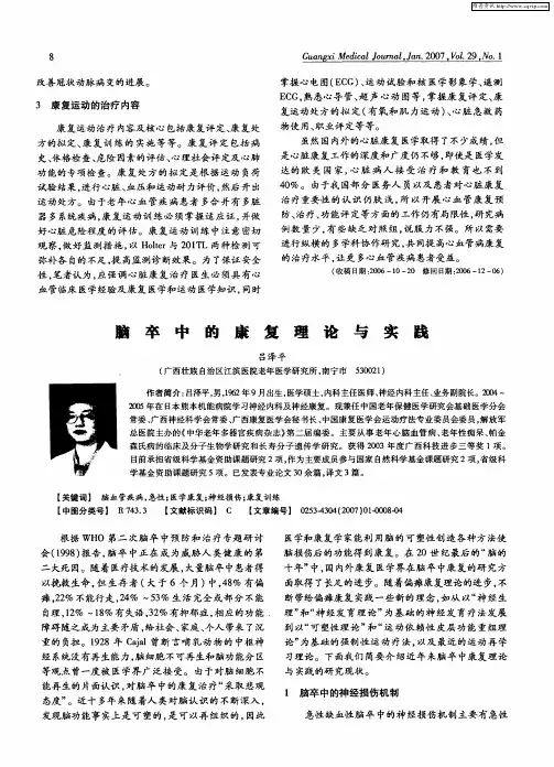 脑卒中的康复理论与实践