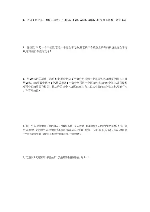 迎春杯杯赛冲刺班1