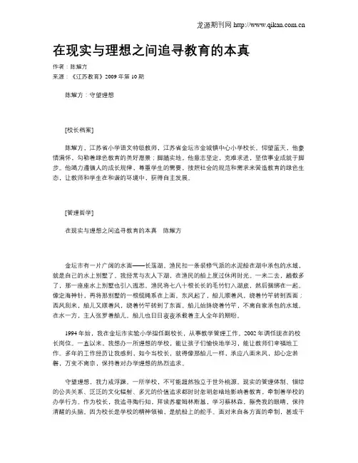 在现实与理想之间追寻教育的本真