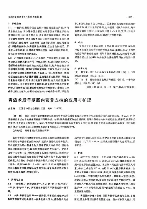 胃癌术后早期肠内营养支持的应用与护理