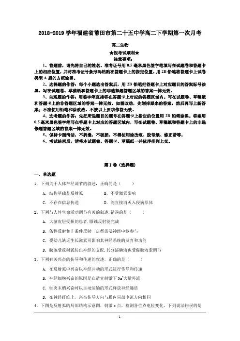 2018-2019学年福建省莆田市第二十五中学高二下学期第一次月考生物试题