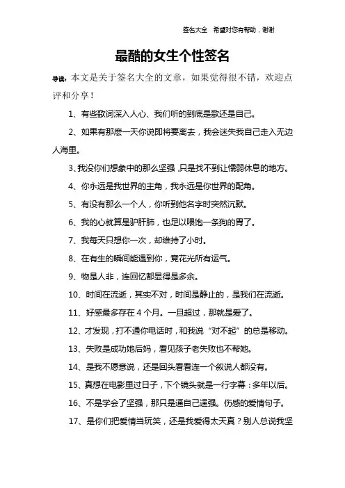 最酷的女生个性签名