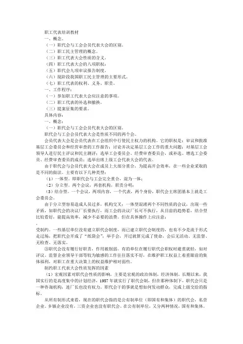 职工代表培训教材