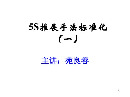 标准化PPT课件