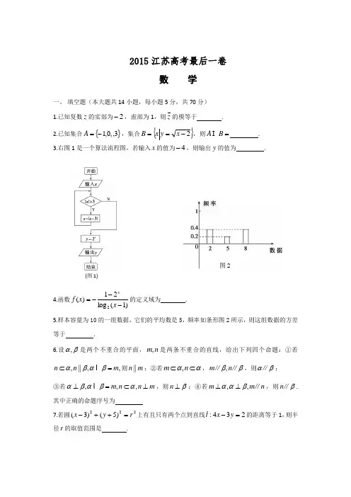 2015年高考最后一卷数学试卷含答案解析