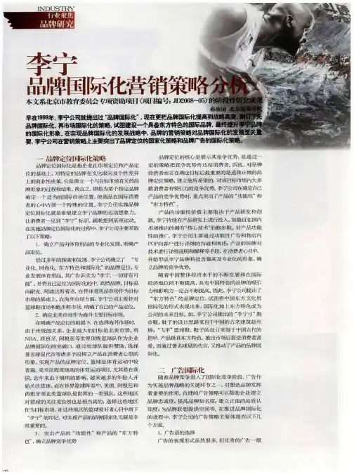 李宁品牌国际化营销策略分析