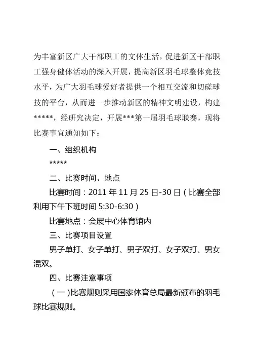 2012年羽毛球比赛(联赛)方案