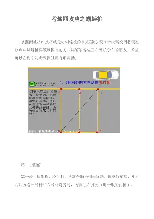 考驾照攻略之蝴蝶桩