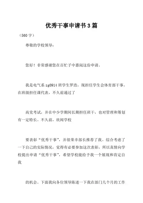 优秀干事申请书篇