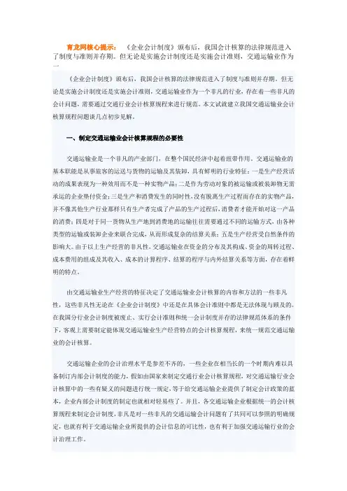 交通运输业会计核算