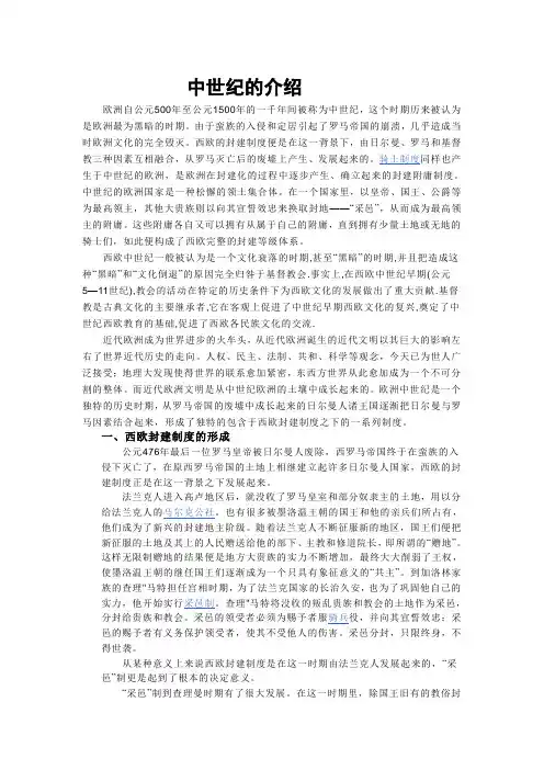 简介中世纪
