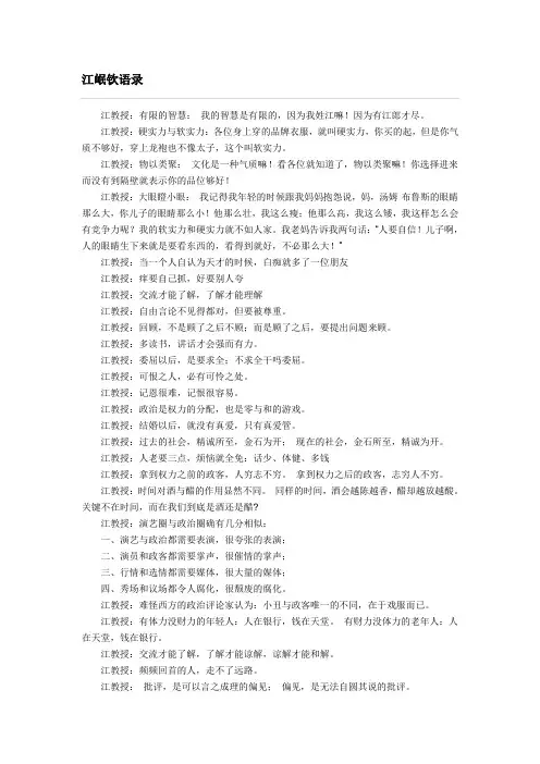 江岷钦语录绝对绝对经典