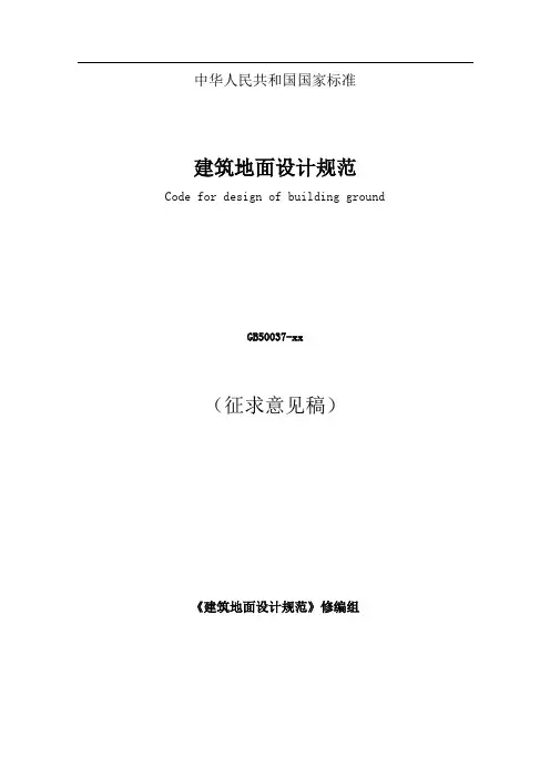 建筑地面设计规范GB50037