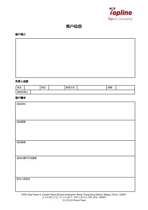 客户brief信息表格