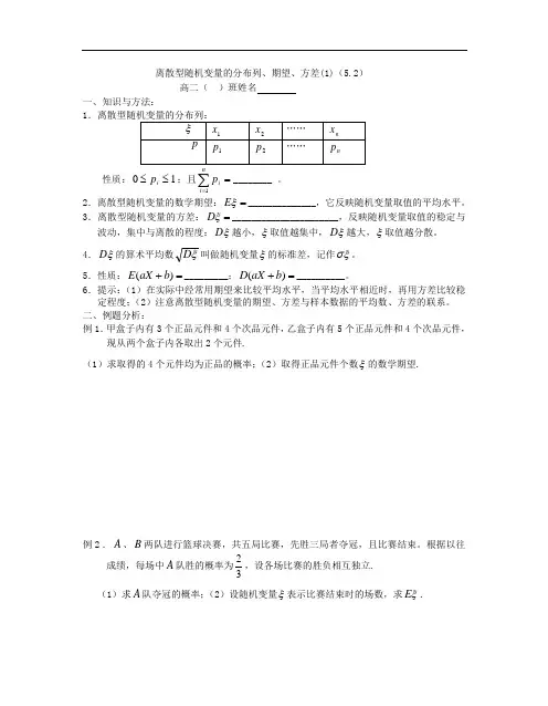 离散型随机变量的期望与方差 2..