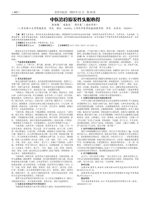 中医治疗原发性失眠心得