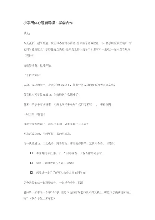 小学团体心理辅导课