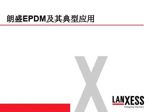 朗盛EPDM特性与应用