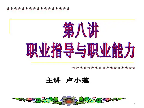 职业能力PPT课件