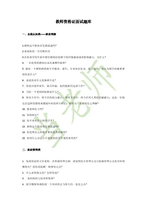 教师资格证面试题库 2