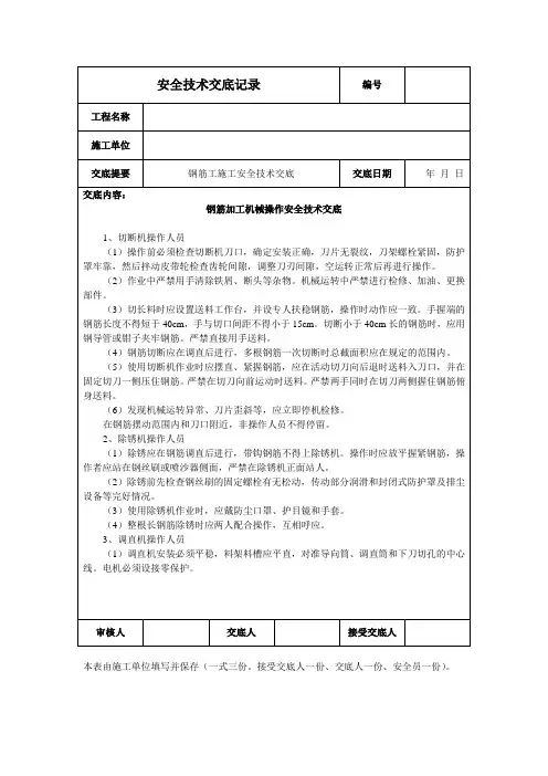 钢筋加工机械操作安全技术交底 2