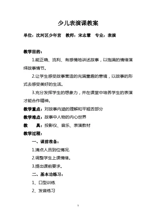 少儿表演课教案