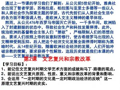文艺复兴和宗教改革