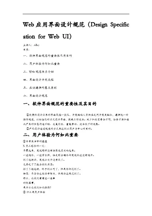 Web界面设计规范方案