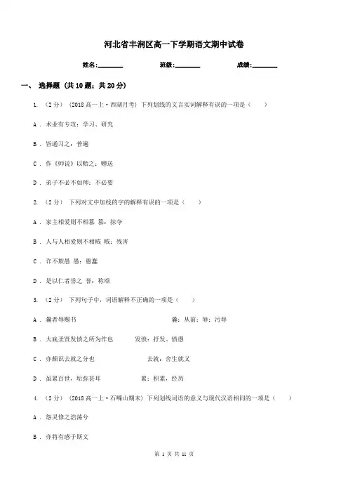 河北省丰润区高一下学期语文期中试卷