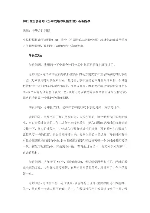 2011注册会计师《公司战略与风险管理》备考指导