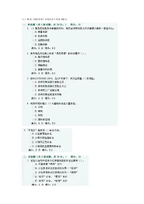 大工16春《国际贸易》在线作业1答案100分
