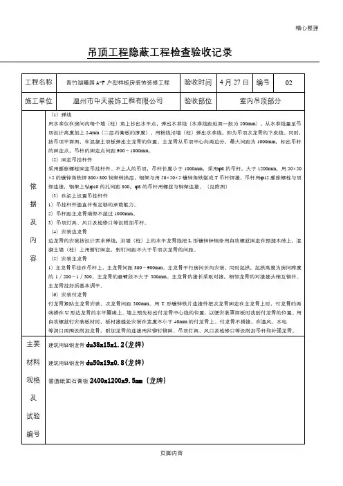 隐蔽工程检查验收记录-吊顶工程(最终) 3