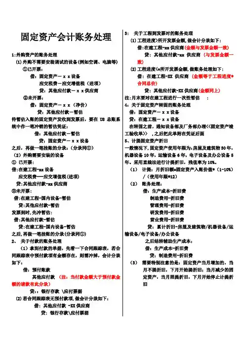 固定资产会计账务处理