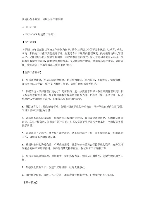 淮阴师范学院第一附属小学三年级部