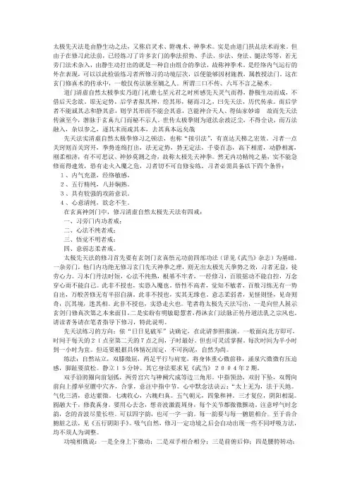 太极先天法