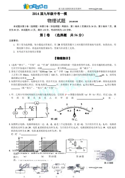 2014届九年级中考一模