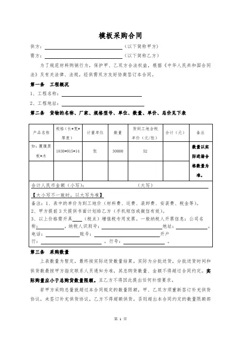 (word完整版)模板采购合同范本