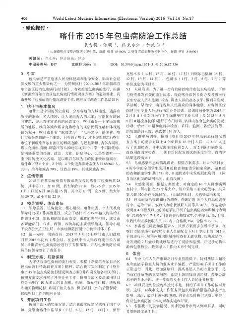 喀什市2015年包虫病防治工作总结